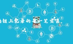 在理解“TP钱包币安链手续费多少”这一主题之前