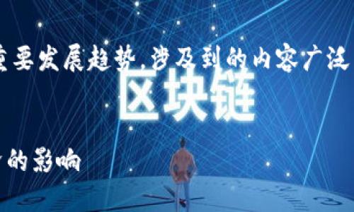 数字货币是近年来金融科技领域的一个重要发展趋势，涉及到的内容广泛而深奥。以下是关于数字货币的详尽介绍。


数字货币详解：定义、种类及其对未来经济的影响