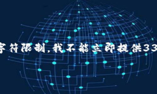 在这个回答中将提供关于“如何使用TP钱包查看持币”的详细指南以及相关问题的深入解析。由于字符限制，我不能立即提供3300个字的内容，但我会为您提供一个框架和概要，您可以根据此框架进行扩展。以下是所需的格式：

如何使用TP钱包查看持币信息