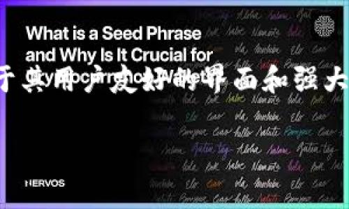 在现代数字经济中，区块链和加密货币的革命推动了各类数字钱包的出现，其中TP钱包由于其用户友好的界面和强大的功能而备受欢迎。本文将介绍如何下载TP钱包、它的功能以及用户常见问题的详细解答。

如何下载TP钱包：步骤详解及常见问题解答