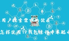 思考一个并且最接近用户搜索需求的优质中本聪