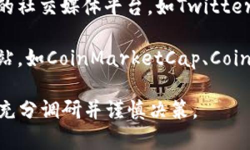 关于“jec数字货币”的具体信息可能会随着市场的发展和变化而变化，因此建议您在查找相关网址时参考正规的数字货币交易所或相关资讯网站。

然而，您可以按照以下步骤来找到相关网址和信息：

1. **搜索引擎**：使用百度、谷歌等搜索引擎，搜索“jec数字货币 官网”或“jec币 交易平台”等关键词，通常可以找到相关的网址。

2. **社交媒体和社区**：访问一些专注于区块链和数字货币的社交媒体平台，如Twitter、Reddit、Telegram等，依据最新的消息和用户讨论获取信息。

3. **数字货币资讯网站**：查阅一些数字货币相关的资讯网站，如CoinMarketCap、CoinGecko等，这些网站通常会提供项目的基本信息和链接。

请务必注意，投资数字货币存在风险，建议您在投资之前进行充分调研并谨慎决策。