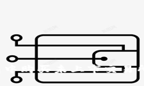 如何在TP钱包中购买未上市交易所的加密货币？