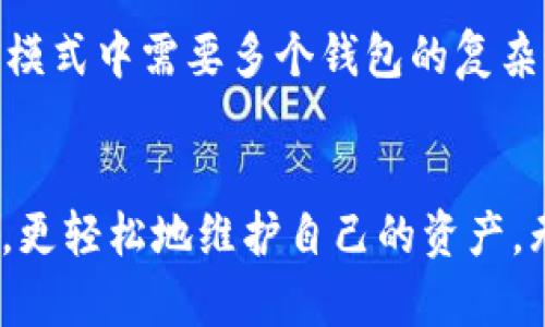   TP钱包1.3.1版本：了解新功能与使用指南 / 

 guanjianci TP钱包, 钱包版本更新, 加密货币管理 /guanjianci 

简介

随着加密货币的日益普及，数字钱包的使用频率也逐渐提高。TP钱包作为一款多功能的数字资产管理工具，其1.3.1版本的更新引入了许多新功能和。这些更新旨在提升用户体验，保障交易安全，并引入更多的区块链支持。


本文将深入探讨TP钱包1.3.1版本的各项新功能、使用指南，同时也会回答一些用户在使用过程中可能遇到的问题。无论你是新手还是资深用户，都能从中获得有价值的信息。


TP钱包1.3.1版本的新功能

TP钱包1.3.1版本在多个方面进行了和增强，以下是一些主要的新功能：

ul
    listrong界面/strong：新版钱包提供了更为直观的用户界面，帮助用户轻松找到所需功能。/li
    listrong安全性提升/strong：新增了双重身份验证和加密保护，让用户的资产更为安全。/li
    listrong多链支持/strong：支持更多区块链的资产管理，让用户能在一个平台上管理多种加密货币。/li
    listrong一键交换功能/strong：用户可以方便地在不同币种之间进行快速兑换，提升了交易的灵活性与效率。/li
/ul

如何使用TP钱包1.3.1版本

使用TP钱包1.3.1版本非常简单。以下是详细的步骤指南。

ol
    li
        strong下载与安装/strong：
        
        在手机的应用商店中搜索“TP钱包”，选择1.3.1版本进行下载并安装。安装完成后，打开应用。
        
    /li
    li
        strong创建或导入钱包/strong：
        
        用户可以选择创建新钱包或导入已有钱包。创建新钱包时需设置强密码并保存助记词，以确保资产安全。
        
    /li
    li
        strong添加资产/strong：
        
        在主界面中点击“添加资产”，选择希望管理的数字货币，并按照提示完成相关操作。
        
    /li
    li
        strong进行交易/strong：
        
        用户可以在资产页面选择想要交易的币种，输入数量后，点击“发送”进行交易。
        
    /li
    li
        strong安全设置/strong：
        
        建议用户在设置中开启双重身份验证，增强账户安全性。
        
    /li
/ol

常见问题解答

h4问题一：如何确保TP钱包的安全性？/h4

TP钱包的安全性是用户非常关心的一个问题。首先，用户需要在创建钱包时设置一个强密码，并将助记词妥善保存，绝对不能泄露给他人。助记词是恢复钱包的唯一途径。因此，用户应将其存放在安全的地方，最好是离线保存。


其次，TP钱包1.3.1版本提供了双重身份验证的功能。用户可以在设置中选择开启此功能。开启双重身份验证后，每次登录和进行重要操作时都需要输入第二次身份验证信息，例如短信验证码或邮箱确认。这样即使密码被盗，黑客也很难进入账户进行交易。


最后，用户还应定期更新钱包版本，以确保使用最新的安全补丁和功能配置。TP钱包会不定期推出新版本，用户应及时关注并更新，以降低风险。


h4问题二：如何解决转账失败的问题？/h4

转账失败是许多用户在使用TP钱包时可能遇到的情况。当转账失败时，用户应首先检查网络连接是否正常。网络不畅可能导致交易信息无法上传至区块链，从而造成失败。


其次，用户应确认转账的地址是否正确。错误的地址不仅会导致转账失败，还可能造成资金损失。务必仔细检查发送地址、接收地址以及转账金额，确保无误。


另外，用户可以查看当前区块链的拥堵情况。某些时候，由于网络拥堵，交易处理速度会受到影响。此时建议用户考虑提高交易手续费，以确保交易尽快被矿工确认，避免长时间等待。


如果以上措施仍未解决问题，建议用户查看TP钱包的官方反馈渠道或社区，获取更多支持和指导。


h4问题三：如何使用一键交换功能？/h4

TP钱包1.3.1版本新增的“一键交换功能”允许用户在不同的数字资产之间快速兑换。使用该功能，用户不仅可以节省时间，还能提升交易的灵活性。


使用一键交换功能的步骤如下：

ol
    li
        strong选择资产/strong：
        打开TP钱包，点击“交易”或者“获取资产”，选择你想要兑换的币种。
    /li
    li
        strong输入数量/strong：
        在兑换界面，输入你希望兑换的数量。
    /li
    li
        strong确认交换/strong：
        系统会显示当前的兑换汇率及可能产生的手续费信息，用户需确认无误后点击“确认交换”。
    /li
    li
        strong查看交易记录/strong：
        兑换完成后，用户可以在“交易记录”中查看此次交易详情，确保交易成功。
    /li
/ol

值得注意的是，由于加密市场的波动性，兑换汇率可能会迅速变动，用户应在确认前仔细检查相关信息。


h4问题四：TP钱包支持哪些类型的数字货币？/h4

TP钱包1.3.1版本对数字资产的支持范围比较广泛。用户可以在钱包中管理的币种包括但不限于比特币（BTC）、以太坊（ETH）、波卡（DOT）、莱特币（LTC）等主流币种。此外，TP钱包还支持许多热门的DeFi代币和NFT资产。


用户可以通过钱包中的“添加资产”功能，查看可支持的币种列表，并选择自己希望管理的加密货币。TP钱包的多链支持意味着，用户不必下载多个钱包来管理不同的资产，一切都可以在TP钱包中完成。


为了确保资产安全，用户使用的每一个币种都应该仔细核查，并仅选择自己熟悉和信任的项目进行投资。TP钱包也会定期更新支持的币种，用户应关注其官方公告。


h4问题五：TP钱包如何实现多链资产管理？/h4

在多链资产管理方面，TP钱包1.3.1版本通过引入多种区块链和操作模式，提供了一个统一的管理平台。用户可以通过一个钱包地址来管理不同链上的资产，这为用户带来了极大的方便。


用户只需在TP钱包中选择“添加资产”，然后选择相应的区块链和数字货币进行添加。这一过程中，系统会自动链接到对应的区块链网络，确保操作的顺畅和快速。


多链管理还包括对不同链间资产的调拨和交易。用户可以在同一界面中查看和操作各种链上的资产，避免了传统模式中需要多个钱包的复杂性。这种集中化的管理方式不仅节省了时间，也能有效降低操作错误的几率。


总之，使用TP钱包1.3.1版本的用户可以享受更为便捷、安全的数字资产管理体验，在日益复杂的加密货币世界中，更轻松地维护自己的资产。无论是新手用户还是经验丰富的投资者，TP钱包都能为你提供可靠的支持与服务。
