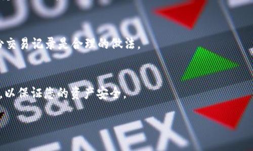 如何找回被手机自动删除的TP钱包数据？
TP钱包, 数据恢复, 手机安全/guanjianci

在当今数字化的世界中，许多人依赖各种移动应用程序来管理其财务和资产，TP钱包作为一种越来越流行的数字货币钱包，方便了用户进行各种数字货币交易。然而，有时我们可能会经历一些不愉快的情况，比如TP钱包被手机自动删除，这无疑会让人感到沮丧和不安。本文将为您提供详细的解决方案，包括如何找回被删除的数据，以及预防此类问题再次发生的有效措施。

一、TP钱包被自动删除的原因
了解TP钱包被自动删除的原因是解决问题的第一步。可能的原因有以下几种：

1. **系统更新**：某些手机在进行系统更新时，会自动卸载未被使用或存储空间不足的应用。这种自动删除是出于手机回收空间的考虑，尤其是存储空间有限的设备。

2. **第三方安全软件**：许多用户在手机上安装了安全防护软件，有时这些软件会错误识别TP钱包为潜在的风险应用，从而自动卸载它。

3. **用户操作失误**：有时用户可能在清理手机应用时，错误地选择了TP钱包进行删除。

4. **设备故障或恶意软件**：一些设备故障或恶意软件可能导致应用程序异常删除或丢失。

了解这些潜在的原因可以帮助用户在出现问题时更好地应对。

二、找回TP钱包数据的步骤
如果您的TP钱包被自动删除了，首先请不要惊慌，您可以尝试以下几种方法找回数据：

h41. 检查应用商店/h4
首先，访问您手机上的应用商店（如Google Play Store或Apple App Store），在搜索框中输入“TP钱包”。如果您发现它在应用商店中，说明应用仍然可用。您可以直接重新下载并安装它。但是请注意，重新下载可能需要您输入登录凭据，如果没有备份，您可能无法恢复先前的资产。

h42. 查看手机的回收站/h4
许多现代手机都有回收站或者临时文件保存功能。在这类功能里，您可以找到最近删除的应用程序。检查回收站是否存在TP钱包的踪迹，如果找到，可以选择恢复。

h43. 使用数据恢复软件/h4
如TP钱包的数据没有被回收，可以尝试使用手机数据恢复软件。市面上有许多专业的数据恢复工具可以帮助您找回删除的数据。不过需要注意的是，这些软件通常需要一定的技术知识，因此在操作时请遵循说明。

h44. 联系TP钱包客服/h4
如果以上方法都无法找回您的数据，您可以尝试联系TP钱包的客服支持。他们可能会提供一些专业的建议，帮助您解决问题。建议您在与客服沟通时，提供尽可能详细的信息，例如您的账户信息、最近的交易记录等，以便更好地帮助您。

三、如何备份TP钱包数据
为了防止将来再次遇到类似的问题，用户需要采取措施备份TP钱包的数据。以下是一些建议：

h41. 定期备份助记词和私钥/h4
在TP钱包中，助记词和私钥是恢复钱包的关键。请确保在安全的地方（如纸上或安全的电子文档中）记录下助记词，并定期检查其完整性。如果您的钱包丢失或被删除，只需使用助记词即可恢复。

h42. 使用云服务进行备份/h4
许多云服务提供数据备份功能，您可以将TP钱包的相关数据上传到云服务，以便在设备丢失或应用删除时可以轻松恢复。在使用云服务时，请确保选择可靠且安全的服务提供商，以保护您的敏感数据。

h43. 定期更新TP钱包/h4
保持TP钱包的更新可以帮助防止安全漏洞，确保应用程序在您的手机上稳定运行。设置自动更新，确保您总是使用最新版本。

h44. 注意提高手机安全性/h4
安装可靠的手机安全软件，可以更好地保护您的设备免受恶意软件的侵犯，并减少应用被误删的风险。

四、TP钱包使用中的安全注意事项
使用TP钱包时，安全至关重要。以下是一些保持安全的建议：

h41. 防范钓鱼攻击/h4
钓鱼攻击是数字货币用户常见的安全威胁，攻击者可能伪装成TP钱包的官方支持，诱骗用户提供登录信息。请确保您通过官方渠道获取支持，并仔细检查网址和联系信息。

h42. 启用双重身份验证/h4
为TP钱包启用双重身份验证（2FA），增加额外的安全层。每当您尝试登录或进行重大交易时，都需要提供额外的身份验证信息。

h43. 使用强密码/h4
选择一个强密码，且不与其他账户共享。同时定期更改密码，以增强安全性。避免使用容易猜测的个人信息，确保密码复杂且包含数字、字母和特殊字符。

h44. 定期检查交易记录/h4
保持警惕，定期检查您的交易记录，确保没有陌生的交易活动。如果发现任何可疑活动，及时采取措施并联系钱包客服。

五、常见问题解答

h41. TP钱包丢失是否会影响资产安全？/h4
TP钱包本身并不保管资产，实际的数字货币存储在区块链上。如果您丢失了TP钱包，但仍然拥有助记词或私钥，您可以在其他支持的数字货币钱包中重新导入，并恢复自己的资产。因此，确保保管好助记词和私钥是非常重要的。

h42. 是否可以恢复被删除的TP钱包？/h4
如果您不小心删除了TP钱包，恢复的可能性取决于您是否有备份。如果您保存了助记词或私钥，可以通过新下载的TP钱包将其导入，恢复以前的账户。如果没有备份，恢复将非常困难。

h43. 如何提高TP钱包的安全性？/h4
提高TP钱包安全性的有效方法包括启用双重身份验证、使用强密码、定期检查交易记录以及谨防钓鱼攻击。同时，注意手机的安全设置，并使用可靠的安全软件也是重要的防护措施。

h44. 手机自动删除TP钱包后，还能找到交易记录吗？/h4
如果您的TP钱包被手机自动删除，并且没有备份，交易记录通常无法找回。交易记录仅显示在您使用TP钱包时的客户端中，而不在其他地方存储。所以，确保定期备份交易记录是合理的做法。

h45. 如何选择安全可靠的钱包应用？/h4
选择安全可靠的钱包应用时，请了解应用的来源及开发商背景，查看用户评价以及安全性审查。同时，检查其是否提供助记词和私钥备份、双重身份验证等安全功能，以保证您的资产安全。

通过以上措施和问题解答，用户可以更好地理解TP钱包的使用与安全，并在面临问题时，采取有效措施加以应对。