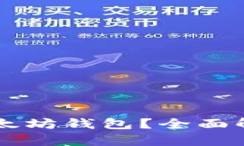 什么币可以转到以太坊钱包？全面解析支持的加密货币