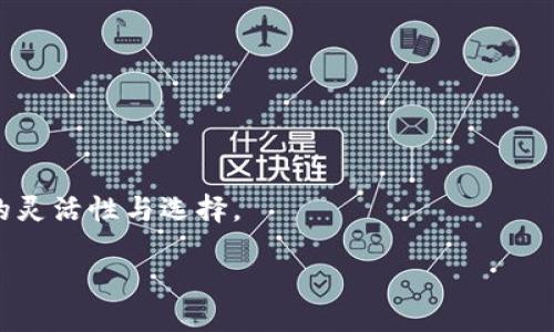    TP钱包如何设置为中文语言  / 
 guanjianci  TP钱包, 钱包设置, 中文语言  /guanjianci 

 TP钱包是一款功能强大的数字资产钱包，支持多种加密货币的存储和管理。随着越来越多的人开始使用这种钱包，用户的需求也日益增加，尤其是在语言设置方面。对于一些非英语用户而言，将TP钱包改为中文是一个迫切的需求。本文将详细介绍如何将TP钱包更改为中文，并探讨一些相关问题。

 一、如何将TP钱包改为中文 
 将TP钱包改为中文其实非常简单。用户可以通过以下步骤轻松完成：
ol
    li打开TP钱包应用程序。/li
    li在主界面找到“设置”选项，一般可以在右下角或侧边菜单中找到。/li
    li点击“设置”后，进入“语言设置”选项。/li
    li在语言列表中，选择“中文”。通常会有“简体中文”和“繁体中文”的选项。/li
    li选择后，系统会提示您需要重启应用以应用更改，确认后应用将会自动重启，界面便会切换为中文。/li
/ol
以上方法适用于大部分TP钱包的手机和桌面版本。如果在设置过程中遇到困难，建议查看钱包的官方文档或者联系支持团队。

 二、如果没有找到语言设置选项怎么办？ 
 如果用户在TP钱包的设置中没有看到“语言设置”选项，可能是因为版本过旧或某些功能未开放。以下是一些解决方案：
ul
    listrong检查应用版本：/strong前往应用商店，确认是否有TP钱包的更新版本。如果有，及时更新至最新版，新的功能和语言设置或许会在新版本中添加。/li
    listrong重新安装应用：/strong如果更新后仍旧没有语言设置选项，可以考虑卸载TP钱包，然后重新安装。在新安装的过程中，有可能会弹出语言选择页面。/li
    listrong官方支持：/strong最后，如果以上方法都无法解决，可以向TP钱包的官方支持团队询问，了解相关技术问题和更新规划。/li
/ul

 三、TP钱包支持哪些语言？ 
 TP钱包作为国际化的数字钱包，支持多种语言以满足全球用户的需求。除了中文，用户还可以选择以下几种语言：
ul
    li英语/li
    li西班牙语/li
    li法语/li
    li德语/li
    li俄语/li
    li日语/li
    li韩语/li
/ul
这种多语言的支持可以帮助用户更好地理解钱包的使用技巧和功能设置。此外，随着TP钱包的全球用户不断增加，开发团队也在不断拓展支持语言，以服务更多地区的用户。

 四、TP钱包的其他设置功能 
 除了语言设置之外，TP钱包还有许多其他设置功能，帮助用户更好地管理他们的数字资产。常见的设置功能有：
ul
    listrong安全设置：/strong用户可以设置指纹识别、面部识别和密码保护，确保数字资产的安全。/li
    listrong通知设置：/strong用户可以选择接收或关闭交易通知、市场动态等相关信息，方便及时了解账户状态。/li
    listrong账户管理：/strong用户可以在设置中增加或删除资产，查看资产余额和交易历史记录。/li
    listrong网络设置：/strong为了更好的使用体验，TP钱包允许用户设置网络连接方式，包括Wi-Fi和移动网络。/li
/ul

 五、常见问题解答 
 在使用TP钱包的过程中，用户可能会遇到一些常见问题。以下是一些常见问题及其详细解答：

h4 问题1：如何恢复丢失的钱包？ /h4
在操作过程中，如果用户不小心删除或丢失了TP钱包，可以尝试以下几种方法进行恢复：
ul
    listrong助记词恢复：/strongTP钱包在创建时会提供一组助记词。用户只需在钱包的恢复选项中输入助记词，就能恢复原有账户及其内部资产。务必要妥善保管助记词，以防丢失。/li
    listrong私钥恢复：/strong如果用户有私钥，也可以通过私钥来恢复钱包。进入TP钱包的导入选项，输入私钥即可。/li
    listrong联系客服：/strong如果助记词和私钥都没有保留，建议及时联系TP钱包官方支持，询问是否有其他恢复选项。/li
/ul

h4 问题2：如何确保TP钱包的安全？ /h4
保护TP钱包的安全至关重要，用户可以采取以下措施来增强钱包的安全性：
ul
    listrong设置强密码：/strong选择复杂且难以猜测的密码，并按时更改。切勿与他人分享密码。/li
    listrong启用两步验证：/strong为钱包添加额外的安全性，确保在每次登录和交易时都需要输入验证码。/li
    listrong定期备份：/strong定期进行钱包的备份，确保在设备丢失或损坏后能够恢复钱包。/li
    listrong谨防钓鱼网站：/strong在登录或输入任何个人信息之前，确保网站的合法性，避免上当受骗。/li
/ul

h4 问题3：如何进行资产转账？ /h4
用户在TP钱包中进行数字资产转账的步骤如下：
ul
    listrong选择资产：/strong在钱包主界面选择要转账的数字资产，比如比特币、以太坊等。/li
    listrong输入地址：/strong在转账界面输入接收方的钱包地址，确保其正确无误，任何失误都会导致资产丢失。/li
    listrong填写金额：/strong选择要转账的金额，注意转账是否符合最小转账限制。/li
    listrong确认交易：/strong检查付款信息无误后，确认交易，系统会提示输入交易密码。/li
/ul

h4 问题4：如何查看交易历史？ /h4
用户可通过以下步骤查看TP钱包的交易历史：
ul
    listrong进入钱包界面：/strong打开TP钱包，进入主界面。/li
    listrong选择资产：/strong选择某一种数字资产，进入详情页。/li
    listrong查找交易历史：/strong在资产详情界面中找到“交易历史”，“输入交易时间段”可以筛选特定交易。/li
    listrong复制交易哈希：/strong每个转账都会生成唯一的交易哈希，用户可以复制该哈希用来在区块链浏览器中查询交易进展。/li
/ul

h4 问题5：TP钱包是否支持多种资产？ /h4
 是的，TP钱包支持多种加密货币及其他数字资产的管理，包括但不限于：
ul
    li比特币（BTC）/li
    li以太坊（ETH）/li
    li瑞波币（XRP）/li
    li莱特币（LTC）/li
    li稳定币如USDT等。/li
/ul
用户可以根据市场的变化，选择在钱包中存储不同种类的资产。TP钱包对多种资产的支持，也为用户在投资和交易时提供了更大的灵活性与选择。

通过上述各类问题与解答，用户可以更深入地理解TP钱包的使用功能和设置方法，从而在数字资产管理中越来越得心应手。