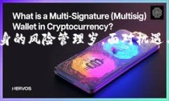   全球数字货币打压的影响与应对策略 /  guanjia