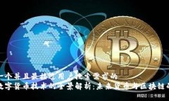 思考一个并且最接近用户搜索需求的  新型数字货