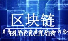 数字货币交易平台的交易量分析：如何影响市场
