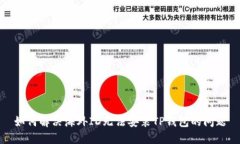 如何解决海外ID无法安装TP钱包的问题