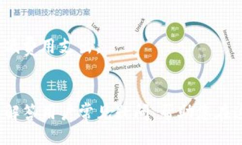 径/
中国地区能用的TP钱包大盘点：选择适合你的加密货币钱包

/guanjianci
TP钱包, 加密货币钱包, 中国地区钱包选择

一、引言
在加密货币快速发展的今天，选择一款合适的钱包显得尤为重要。尤其是在中国地区，由于各种政策和市场变化，用户在选择TP钱包时需要格外谨慎。什么是TP钱包？TP钱包是一种数字资产存储和管理工具，支持多种加密货币的交易和存储。本文将为您深入探讨在中国地区适合用户使用的TP钱包，并为您提供选择时应考虑的因素。

二、TP钱包的基本特性
TP钱包通常具有以下基本特性：
ul
listrong安全性/strong：采用多重加密技术，保障用户资产的安全。/li
listrong多币种支持/strong：能够管理多种加密货币，一般会支持主流的比特币、以太坊等。/li
listrong用户友好界面/strong：简单易用的界面，使得即使是新手用户也能快速上手。/li
listrong便捷的交易功能/strong：支持快速的买入、卖出和转账功能。/li
/ul

三、适合中国地区的TP钱包推荐
以下是几款在中国地区用户中较为流行的TP钱包：

h41. 移动端TP钱包/h4
这种钱包主要为手机用户设计，方便随时随地进行加密货币的管理和交易。例如，某些应用不仅支持比特币和以太坊，还支持一些小众币种，吸引了大量投资者。

h42. 硬件TP钱包/h4
对于高净值用户，硬件钱包是保护数字资产的最佳选择。硬件钱包通常通过物理设备进行管理，提供额外的安全保障，非常适合存储大额资产。

h43. 局域网钱包/h4
特定群体用户，如大型企业和机构，可以选择局域网钱包。这种钱包通常具备强大的安全性和定制化的功能，以满足特定需求。

四、选择TP钱包时的注意事项
在众多钱包中，用户可能会陷入选择困难，以下是选择TP钱包时需要注意的几个关键点：

h41. 安全性/h4
选择一个拥有良好安全记录的钱包，确保用户资产安全。确保钱包采用多重验证机制，并进行定期的安全审查。

h42. 用户评价/h4
查看其他用户对钱包的评价和反馈，可以帮助您更好地了解该钱包的优缺点，从而做出理性的选择。

h43. 交易费用/h4
不同钱包的交易费用可能相差较大，了解清楚相关费用对用户交易频率的影响，可以避免不必要的成本支出。

h44. 客户支持/h4
当您在使用钱包过程中遇到问题时，有效的客户支持是必不可少的。选择一个提供及时且专业支持的钱包，可以避开很多麻烦。

h45. 钱包的功能/h4
一些钱包提供额外的功能，如投资组合跟踪、市场行情分析等，选择与您的需求相符的钱包，可以提升用户体验。

五、常见问题解答
h41. TP钱包安全吗？/h4
许多用户在选择TP钱包时，最关注的就是安全性。一个好的TP钱包应该具备多重安全机制，如双重身份验证、冷存储技术等。此外，用户个人的安全意识同样重要，建议用户定期更改密码，并开启相关的安全提醒功能。

h42. 如何选择合适的TP钱包？/h4
选择适合自己的TP钱包需要考虑多个因素，包括钱包的安全性、易用性、支持的币种、交易费用和客户支持服务。您可以先列出自己的需求，然后与钱包进行对比，最终选择最适合您的那款。

h43. TP钱包可以存储哪些加密货币？/h4
不同的钱包支持的加密货币种类各不相同，主流的钱包普遍支持比特币、以太坊等热门币种。而一些特定的钱包则可能支持更多的小众币种，用户需要根据自己的需求选择。

h44. TP钱包如何保证用户隐私？/h4
一个好的TP钱包应该拥有严格的隐私政策，确保用户信息不被泄露。同时，许多钱包会采用去中心化的存储，减少对用户信息的收集。此外，用户自身也应注意，不随意分享钱包地址和个人信息，维护自己的隐私。

h45. 使用TP钱包的手续费用高吗？/h4
TP钱包的交易费用因钱包而异，通常包括网络交易费和平台费用等。建议用户在进行交易前了解清楚相关收费标准，选择合适的时间段进行交易，以降低费用支出。

六、总结
在中国地区选择合适的TP钱包是一个重要的决策，直接关系到您的资产安全和管理便利性。本文通过推荐几款适合的TP钱包，提供选择注意事项，以及解答用户常见疑问，帮助您在这一领域做出更明智的选择。加密货币投资虽有机会，但同样伴随风险，做好研究和选择，才能在这个快速发展的市场中立于不败之地。