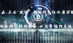   如何在TP钱包中添加以太坊连接：分步指南 /