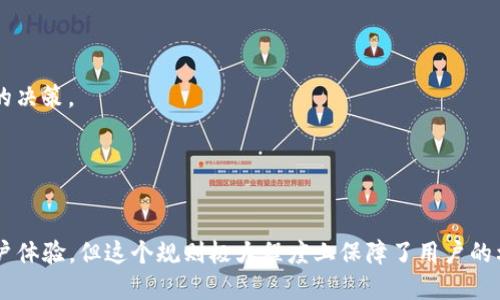   TP钱包闪兑功能使用指南：兑换数量为何需设定为40？/    
 guanjianci TP钱包, 闪兑, 兑换数量/ guanjianci   
  
引言  
随着区块链技术的发展和加密货币的普及，数字资产管理工具如TP钱包（TokenPocket Wallet）变得越来越重要。尤其是TP钱包中的闪兑功能，它使得用户能够迅速进行数字资产的交换，而无需繁琐的步骤和高额的费用。尽管如此，TP钱包在闪兑时设定了最低的兑换数量为40。这项规则反映了多方面的考虑，下面将详细展开。  
  
闪兑功能的基本概念  
闪兑功能是指用户可以在TP钱包内直接交换一种数字资产为另一种，而不需要将其转移到交易所进行兑换。此功能旨在提供快速便捷的交易体验，同时降低用户的学习成本和操作风险。TP钱包的闪兑服务广受欢迎，因为它不需要注册账号、直接在钱包内完成交易，简化了复杂的兑换流程。  

为什么兑换数量设置为40？  
TP钱包在闪兑时设定的最低兑换数量为40，主要原因是综合考虑了交易的成本、流动性和用户体验。  
**1. 最小成本控制：** 当用户频繁进行小额交易时，虽然在数量上显得活跃，但每笔交易都需消耗手续费和网络资源。通过设定最低兑换数量，TP钱包控制了小交易带来的负担，保证了整体运营的经济效益。  
**2. 提高流动性：** 较大的兑换量通常意味着更好的流动性。对于一些关心市场实时性和流动性的用户来说，较大的兑换数量可以确保交易能够迅速完成，降低了等待时间，提高了用户满意度。  
**3. 用户体验：** 设定最低金额能够有效过滤掉一些毫无意义的小额交易，令用户能够更集中于重要资产的管理与交换，最大程度上提高了使用TP钱包的效率和便捷度。  

TP钱包闪兑的其他特点  
除了最低40的兑换数量外，TP钱包的闪兑功能还有其他值得关注的特点。首先，闪兑支持多种主流及小众的数字资产，可以灵活满足不同用户的需求。其次，TP钱包内的闪兑功能通常实时更新汇率，是基于当前市场价格进行计算，确保用户能以接近市场的价格进行交易。同时，TP钱包注重安全性，所有交易过程都经过严格加密保护，确保用户的数字资产安全无忧。  

如何使用TP钱包进行闪兑？  
使用TP钱包进行闪兑其实相对简单。用户只需下载并安装TP钱包应用，创建或导入钱包后，按照以下步骤操作：  
1. **打开应用**：进入主页面后选择“闪兑”选项。  
2. **选择资产**：在“闪兑”页面，用户能够看到支持的各种数字资产，选择需要兑换的资产和目标资产。  
3. **输入金额**：在输入框中输入需兑换的数量，注意需大于或等于40。同时，应用会自动给出当前的汇率及预计手续费。  
4. **确认交易**：确认汇率无误后，点击“确认交易”按钮，钱包会提示用户输入安全密码进行确认。  
5. **完成交易**：交易完成后，用户会收到通知，并在钱包内看到资产余额的变化。  

相关问题的深入探讨  
在了解TP钱包闪兑功能及其兑换数量设定的背景后，以下是5个相关问题的详细回答，这些问题有助于进一步理解闪兑功能的运作和优势。  
  
问题1：TP钱包闪兑功能的安全性如何保障？  
由于数字资产的交易涉及到经济利益，因此安全性无疑是用户最为关心的问题之一。TP钱包的闪兑功能经过多重安全机制的保障。  
**1. 数据加密：** TP钱包采用行业领先的数据加密技术保护用户的信息和交易内容，防止信息泄露或被第三方获取。  
**2. 密钥管理：** TP钱包为用户提供私钥的管理功能，私钥保存在用户设备上，并不会上传到任何中央服务器。用户拥有完全的资产控制权。  
**3. 安全审计：** TP钱包定期进行系统的安全审计，修复潜在的漏洞并提升整体的安全性。这确保了应用在不断更新中，仍然保持安全性。  
**4. 交易监控：** TP钱包运行的闪兑功能会实时监控交易异常情况，异常交易将被即时停止，以降低潜在风险。  
因此，TP钱包的闪兑功能在各个方面的安全保障上都是经过深思熟虑的限制与设计。  
  
问题2：TP钱包闪兑的手续费一般是多少？  
在TP钱包进行闪兑交易时，手续费通常是用户最感兴趣的问题之一。这是交易过程中不可避免的成本，了解手续费的构成对于用户管理资产至关重要。  
**1. 平台手续费：** TP钱包会根据市场需求及使用情况，设定相应的闪兑手续费。这通常是按交易金额的比例收取，用户在交易时会看到相应的手续费计算。  
**2. 网络手续费：** 此外，进行交易时还需要支付网络费用，使得交易能够在区块链网络上传播并被确认。不同的数字资产有不同的网络费用标准。  
用户在使用TP钱包闪兑功能时，可以在交易确认前看到所有费用的明细，使得交易过程更加透明，用户可以清晰地了解到每一笔交易所需支付的成本，从而做出相应的信息决策。  
  
问题3：TP钱包的闪兑功能与传统交易所的区别是什么？  
TP钱包的闪兑功能与传统的交易所存在诸多差异，不同的机制导致了两者在使用体验及效率上的区别。  
**1. 交易速度：** TP钱包的闪兑功能通过去中心化的方式实现快速交易，而不需要用户等待订单的匹配时间，瞬间完成兑换。相比之下，传统交易所即使在活跃市场也会有一定的延迟。  
**2. 用户体验：** TP钱包无须繁琐的注册和验证流程，用户只需下载应用并使用钱包即可完成交易，体验上更加直观和简捷；而传统交易所往往需要许多步骤，包括身份验证等，增加了使用门槛。  
**3. 安全性：** 在传统交易所，用户的资产存放在平台上的风险较高；而TP钱包允许用户保持对资产的完全控制，私钥不上传，极大降低了安全风险。  
综上所述，TP钱包的闪兑功能针对快速、便利、安全的交易需求进行了，符合如今数字资产用户的追求。  
  
问题4：TP钱包支持哪些数字货币的闪兑功能？  
TP钱包闪兑功能支持的数字货币种类不断增加，主要包括但不限于主流的数字资产。  
**1. 主流币种：** 比特币（BTC）、以太坊（ETH）、币安币（BNB）等是TP钱包闪兑功能支持的主要数字货币，用户可以轻松在这些热门币种之间进行兑换。  
**2. 稳定币：** USDT、USDC等稳定币也能够在TP钱包的闪兑中使用，以应对市场波动，为用户提供更多的选择。  
**3. 小众币种：** 除了流行的数字货币外，TP钱包还支持一部分小众币种的闪兑功能，以吸引更多不同需求的用户，无论是新兴的DeFi项目还是NFT相关代币。  
随着时间的推移，TP钱包不断扩展支持的币种，用户在选择闪兑时会有更多的选择权限，提高了资产的流动性。  
  
问题5：如何提升TP钱包闪兑的使用体验？  
在使用TP钱包进行闪兑时，用户可以采取一些方法来提升使用体验，确保交易过程更为顺畅。  
**1. 更新应用：** 确保使用的是最新版本的TP钱包，以获得最优的功能和性能。开发者通常会在新版本中闪兑功能、修复已知问题和添加新币种。  
**2. 常规学习：** 随着区块链技术的不断发展，了解相关政策和市场信息至关重要。可以通过官方渠道、社区论坛等学习，及时掌握交易市场的动向，做出明智的决策。  
**3. 注意网络状态：** 网络状况对交易速度和费用有直接影响，高峰期时尽量选择更为平稳的时间段进行交易，以降低手续费。  
综上所述，使用TP钱包闪兑功能时，提升用户的综合体验能够做到的方面较多，从平台使用到增强个人技术知识，是用户长期收益的重要因素。  
  
结论  
TP钱包的闪兑功能因其快速、安全及便利的特点，已经成为越来越多数字资产用户的选择。尽管兑换数量设定为40，主要是为了控制交易成本、提高流动性及用户体验，但这个规则极大程度上保障了用户的利益。希望通过上述分析、问题的解答，能够帮助用户更好地理解和使用TP钱包闪兑功能，享受数字资产交易带来的便利。