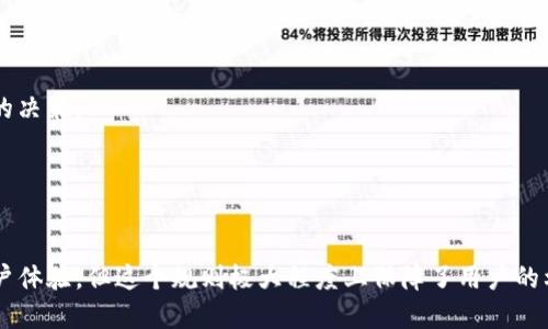   TP钱包闪兑功能使用指南：兑换数量为何需设定为40？/    
 guanjianci TP钱包, 闪兑, 兑换数量/ guanjianci   
  
引言  
随着区块链技术的发展和加密货币的普及，数字资产管理工具如TP钱包（TokenPocket Wallet）变得越来越重要。尤其是TP钱包中的闪兑功能，它使得用户能够迅速进行数字资产的交换，而无需繁琐的步骤和高额的费用。尽管如此，TP钱包在闪兑时设定了最低的兑换数量为40。这项规则反映了多方面的考虑，下面将详细展开。  
  
闪兑功能的基本概念  
闪兑功能是指用户可以在TP钱包内直接交换一种数字资产为另一种，而不需要将其转移到交易所进行兑换。此功能旨在提供快速便捷的交易体验，同时降低用户的学习成本和操作风险。TP钱包的闪兑服务广受欢迎，因为它不需要注册账号、直接在钱包内完成交易，简化了复杂的兑换流程。  

为什么兑换数量设置为40？  
TP钱包在闪兑时设定的最低兑换数量为40，主要原因是综合考虑了交易的成本、流动性和用户体验。  
**1. 最小成本控制：** 当用户频繁进行小额交易时，虽然在数量上显得活跃，但每笔交易都需消耗手续费和网络资源。通过设定最低兑换数量，TP钱包控制了小交易带来的负担，保证了整体运营的经济效益。  
**2. 提高流动性：** 较大的兑换量通常意味着更好的流动性。对于一些关心市场实时性和流动性的用户来说，较大的兑换数量可以确保交易能够迅速完成，降低了等待时间，提高了用户满意度。  
**3. 用户体验：** 设定最低金额能够有效过滤掉一些毫无意义的小额交易，令用户能够更集中于重要资产的管理与交换，最大程度上提高了使用TP钱包的效率和便捷度。  

TP钱包闪兑的其他特点  
除了最低40的兑换数量外，TP钱包的闪兑功能还有其他值得关注的特点。首先，闪兑支持多种主流及小众的数字资产，可以灵活满足不同用户的需求。其次，TP钱包内的闪兑功能通常实时更新汇率，是基于当前市场价格进行计算，确保用户能以接近市场的价格进行交易。同时，TP钱包注重安全性，所有交易过程都经过严格加密保护，确保用户的数字资产安全无忧。  

如何使用TP钱包进行闪兑？  
使用TP钱包进行闪兑其实相对简单。用户只需下载并安装TP钱包应用，创建或导入钱包后，按照以下步骤操作：  
1. **打开应用**：进入主页面后选择“闪兑”选项。  
2. **选择资产**：在“闪兑”页面，用户能够看到支持的各种数字资产，选择需要兑换的资产和目标资产。  
3. **输入金额**：在输入框中输入需兑换的数量，注意需大于或等于40。同时，应用会自动给出当前的汇率及预计手续费。  
4. **确认交易**：确认汇率无误后，点击“确认交易”按钮，钱包会提示用户输入安全密码进行确认。  
5. **完成交易**：交易完成后，用户会收到通知，并在钱包内看到资产余额的变化。  

相关问题的深入探讨  
在了解TP钱包闪兑功能及其兑换数量设定的背景后，以下是5个相关问题的详细回答，这些问题有助于进一步理解闪兑功能的运作和优势。  
  
问题1：TP钱包闪兑功能的安全性如何保障？  
由于数字资产的交易涉及到经济利益，因此安全性无疑是用户最为关心的问题之一。TP钱包的闪兑功能经过多重安全机制的保障。  
**1. 数据加密：** TP钱包采用行业领先的数据加密技术保护用户的信息和交易内容，防止信息泄露或被第三方获取。  
**2. 密钥管理：** TP钱包为用户提供私钥的管理功能，私钥保存在用户设备上，并不会上传到任何中央服务器。用户拥有完全的资产控制权。  
**3. 安全审计：** TP钱包定期进行系统的安全审计，修复潜在的漏洞并提升整体的安全性。这确保了应用在不断更新中，仍然保持安全性。  
**4. 交易监控：** TP钱包运行的闪兑功能会实时监控交易异常情况，异常交易将被即时停止，以降低潜在风险。  
因此，TP钱包的闪兑功能在各个方面的安全保障上都是经过深思熟虑的限制与设计。  
  
问题2：TP钱包闪兑的手续费一般是多少？  
在TP钱包进行闪兑交易时，手续费通常是用户最感兴趣的问题之一。这是交易过程中不可避免的成本，了解手续费的构成对于用户管理资产至关重要。  
**1. 平台手续费：** TP钱包会根据市场需求及使用情况，设定相应的闪兑手续费。这通常是按交易金额的比例收取，用户在交易时会看到相应的手续费计算。  
**2. 网络手续费：** 此外，进行交易时还需要支付网络费用，使得交易能够在区块链网络上传播并被确认。不同的数字资产有不同的网络费用标准。  
用户在使用TP钱包闪兑功能时，可以在交易确认前看到所有费用的明细，使得交易过程更加透明，用户可以清晰地了解到每一笔交易所需支付的成本，从而做出相应的信息决策。  
  
问题3：TP钱包的闪兑功能与传统交易所的区别是什么？  
TP钱包的闪兑功能与传统的交易所存在诸多差异，不同的机制导致了两者在使用体验及效率上的区别。  
**1. 交易速度：** TP钱包的闪兑功能通过去中心化的方式实现快速交易，而不需要用户等待订单的匹配时间，瞬间完成兑换。相比之下，传统交易所即使在活跃市场也会有一定的延迟。  
**2. 用户体验：** TP钱包无须繁琐的注册和验证流程，用户只需下载应用并使用钱包即可完成交易，体验上更加直观和简捷；而传统交易所往往需要许多步骤，包括身份验证等，增加了使用门槛。  
**3. 安全性：** 在传统交易所，用户的资产存放在平台上的风险较高；而TP钱包允许用户保持对资产的完全控制，私钥不上传，极大降低了安全风险。  
综上所述，TP钱包的闪兑功能针对快速、便利、安全的交易需求进行了，符合如今数字资产用户的追求。  
  
问题4：TP钱包支持哪些数字货币的闪兑功能？  
TP钱包闪兑功能支持的数字货币种类不断增加，主要包括但不限于主流的数字资产。  
**1. 主流币种：** 比特币（BTC）、以太坊（ETH）、币安币（BNB）等是TP钱包闪兑功能支持的主要数字货币，用户可以轻松在这些热门币种之间进行兑换。  
**2. 稳定币：** USDT、USDC等稳定币也能够在TP钱包的闪兑中使用，以应对市场波动，为用户提供更多的选择。  
**3. 小众币种：** 除了流行的数字货币外，TP钱包还支持一部分小众币种的闪兑功能，以吸引更多不同需求的用户，无论是新兴的DeFi项目还是NFT相关代币。  
随着时间的推移，TP钱包不断扩展支持的币种，用户在选择闪兑时会有更多的选择权限，提高了资产的流动性。  
  
问题5：如何提升TP钱包闪兑的使用体验？  
在使用TP钱包进行闪兑时，用户可以采取一些方法来提升使用体验，确保交易过程更为顺畅。  
**1. 更新应用：** 确保使用的是最新版本的TP钱包，以获得最优的功能和性能。开发者通常会在新版本中闪兑功能、修复已知问题和添加新币种。  
**2. 常规学习：** 随着区块链技术的不断发展，了解相关政策和市场信息至关重要。可以通过官方渠道、社区论坛等学习，及时掌握交易市场的动向，做出明智的决策。  
**3. 注意网络状态：** 网络状况对交易速度和费用有直接影响，高峰期时尽量选择更为平稳的时间段进行交易，以降低手续费。  
综上所述，使用TP钱包闪兑功能时，提升用户的综合体验能够做到的方面较多，从平台使用到增强个人技术知识，是用户长期收益的重要因素。  
  
结论  
TP钱包的闪兑功能因其快速、安全及便利的特点，已经成为越来越多数字资产用户的选择。尽管兑换数量设定为40，主要是为了控制交易成本、提高流动性及用户体验，但这个规则极大程度上保障了用户的利益。希望通过上述分析、问题的解答，能够帮助用户更好地理解和使用TP钱包闪兑功能，享受数字资产交易带来的便利。
