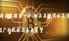 根据您的请求，我将为您提供一个、相关关键词