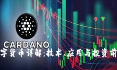 BTM数字货币详解：技术、应用与投资前景分析