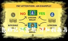 如何重置TP钱包助记词密码：详细指南与常见问题