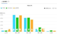 解决以太坊钱包连不上问题的全面指南