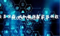 在区块链的世界里，钱包和链都是两个非常重要