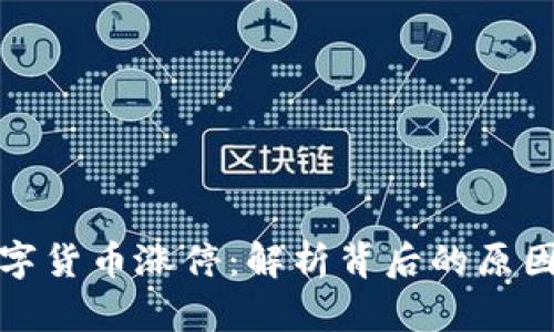 广电运通数字货币涨停：解析背后的原因与市场影响