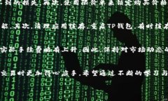    TP钱包薄饼交易指南：如何高效卖币  /  guanji
