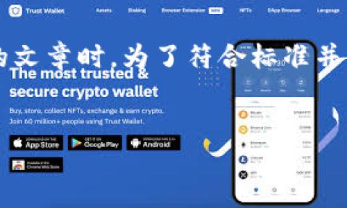 在撰写关于“下载TP钱包报风险该怎么解释”的文章时，为了符合标准并满足用户搜索需求，我们会使用以下和关键词。


下载TP钱包报风险的原因及应对方法