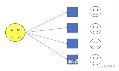 如何通过以太坊钱包提现收益：全面指南