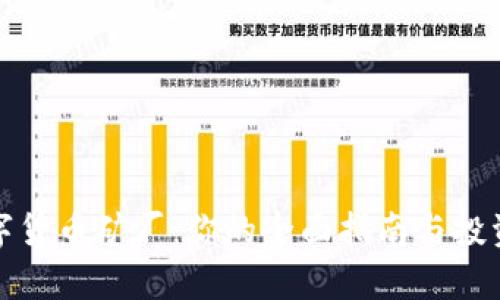 : 虚拟数字货币矿厂：你的全面指南与投资机会分析