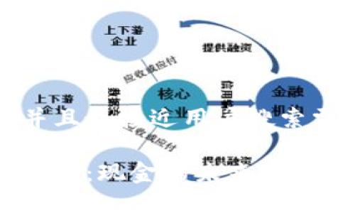 思考一个并且最接近用户搜索需求的优质

数字货币时代：现金的未来与影响