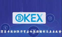 : 数字货币题材涨停背后的原因解析及未来走势预