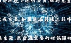   TP钱包的HT如何转移到交易所：详细指南  关键词