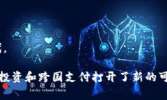 baioti数字银行与数字货币：重要区别及联系解析