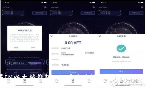 : 苹果IM以太坊钱包app：安全高效的数字资产管理工具