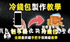 TP钱包如何接收狗狗币：完整指南