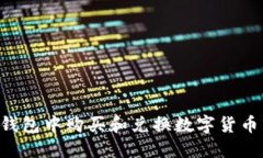 如何在TP钱包中购买和兑换数字货币：完整指南