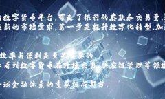 baioti中国数字货币应用平台的全面解析与未来展