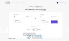 如何通过建设银行转入数字货币：全面指南