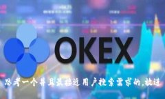 思考一个并且最接近用户搜索需求的，放进