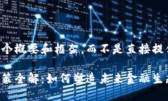 请允许我提供一个概要和框架，而不是直接提供