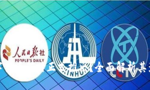: 央行数字货币何时正式推出？全面解析其影响与前景