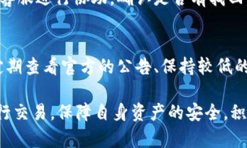 jiaotiTP钱包：如何高效安全地进行加密货币交易/jiaoti
TP钱包, 加密货币, 交易安全/guanjianci

随着数字货币的普及，越来越多的用户选择使用各类数字钱包来存储和管理他们的加密资产。在众多数字钱包中，TP钱包以其安全性和易用性受到了不少用户的青睐。本文将详细介绍TP钱包的功能、使用方法、安全性以及用户在交易中可能遇到的问题，以帮助用户更好地了解如何高效安全地进行加密货币交易。

TP钱包的概述
TP钱包是一款多币种数字钱包，支持多种加密货币的存储、发送、交易等功能。它的最大特点是用户界面友好，操作简单，即使是初次接触数字货币的用户也能够迅速上手。TP钱包不仅支持主流加密货币，如比特币（BTC）、以太坊（ETH）等，还支持众多的ERC20代币，使得用户不必下载多个钱包来管理不同的资产。

TP钱包的功能特点
TP钱包具有多种功能，旨在为用户提供便利和安全的数字货币管理体验。以下是TP钱包的主要功能特点：

ul
    listrong多币种支持：/strongTP钱包支持多种主流的加密货币，让用户可以在一个平台上管理多个数字资产。/li
    listrong交易便捷：/strong用户可以通过TP钱包轻松发送和接收加密货币，交易流程简单明了。/li
    listrong安全性保障：/strongTP钱包采用先进的加密技术，确保用户的私钥和交易数据的安全。同时支持冷钱包和热钱包的配置，进一步提升资产保护。/li
    listrong去中心化操作：/strongTP钱包是去中心化的，用户可以完全掌控自己的私钥，保证资产的私密性和安全性。/li
    listrong多链支持：/strong除了以太坊链上的ERC20代币，TP钱包还支持其他区块链的代币，为用户提供更多的投资选择。/li
/ul

如何使用TP钱包进行交易
要在TP钱包中进行交易，用户需要完成以下几个步骤：

h4步骤一：下载并安装TP钱包/h4
首先，用户需要在手机应用商店（如Apple Store或Google Play）中下载TP钱包应用，或通过官方网站直接获取安装包。安装完成后，用户可以创建新账户或导入已有钱包。

h4步骤二：创建或导入钱包/h4
用户在首次使用TP钱包时，可以选择创建新钱包。创建过程中，系统会提供助记词，用户需要仔细保存该助记词以便于后续恢复钱包。若用户已有其他钱包，也可以通过助记词或私钥导入。

h4步骤三：充值资产/h4
创建成功后，用户需要为其钱包充值。用户可以通过平台提供的充值地址将加密货币转入TP钱包，例如用户可以选择BTC、ETH等主流加密货币进行充值。

h4步骤四：进行交易/h4
钱包内资产到账后，用户可以选择“发送”功能进行转账操作。输入收款地址、转账金额及便捷的交易备注（如需要），然后确认交易信息，便可完成交易。当交易处理成功后，用户会收到交易成功的通知，同时可以在交易历史中查看记录。

h4步骤五：提币与提现/h4
除了发送和接收资产外，用户也可以将TP钱包中的资产提取到其他钱包。用户需要在提币部分输入提币地址和提币金额，并确认交易信息。系统会根据区块链确认提币请求。

TP钱包的安全性
谈及加密货币交易，安全性始终是用户最关心的问题之一。TP钱包在多个方面确保用户资金的安全：

ul
    listrong私钥管理：/strong用户的私钥均保存在用户设备上，TP钱包不会将私钥存储在服务器上，保障用户隐私和资金安全。/li
    listrong冷钱包存储：/strongTP钱包部分资产还可选择存储在冷钱包中，利用离线环境降低被黑客攻击的风险。/li
    listrong二次验证：/strong为增强交易安全，用户可以在钱包内启用二次验证，增加普通交易环节的安全性。/li
    listrong持续更新：/strongTP钱包的开发团队会持续更新软件，以修复潜在的安全漏洞，提高用户资产的安全性。/li
/ul

用户在使用TP钱包交易可能遇到的问题
在使用TP钱包进行加密货币交易时，用户或许会遇到以下问题：

h4问题一：如何找回丢失的助记词？/h4
如果用户丢失了助记词，通常情况下是无法恢复钱包的。用户需要在创建钱包时务必妥善保存助记词，避免之后的资金损失。如果助记词丢失，用户应立即停止任何与该钱包相关的操作，寻找能取回助记词的可能性，包括寻找备份。

h4问题二：交易未确认怎么办？/h4
交易未确认的原因可能有多个，包括网络拥堵、矿工费用不足等。当用户发现交易未确认时，首先可以在区块链浏览器上查询当前的交易状态，若交易被确认但未到账，可以联系TP钱包客服进行进一步处理。

h4问题三：如何提高交易速度？/h4
为提高交易速度，用户可以选择支付更高的矿工费用。在TP钱包中，发送交易时可以手动设置矿工费用，选择高fee可增加交易被优先处理的可能性。

h4问题四：资产丢失如何处理？/h4
一旦用户发现在TP钱包中发现资金缺失，首先应查看交易历史确认建筑物是否造成转账。如果确认是自己误操作，可尝试也最好联系TP钱包客服进行协助，确认是否有找回的可能性。

h4问题五：如何避免TP钱包的网络钓鱼攻击？/h4
网络钓鱼攻击是目前最常见的网络安全威胁。用户在使用TP钱包时需要保持警惕，通过以下方式防范钓鱼攻击：只从官方渠道下载TP钱包、定期查看官方的公告、保持较低的资金在手机钱包中等。

总结而言，TP钱包是一款功能全面、安全性高的数字货币钱包，适合广大用户使用。通过上述内容，用户可以更清晰地了解如何使用TP钱包进行交易，保障自身资产的安全，积极应对各种可能遇到的问题。希望本篇介绍对您有所帮助，让您的交易之路更加顺畅。