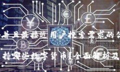 思考一个并且最接近用户搜索需求的优质TP钱包支