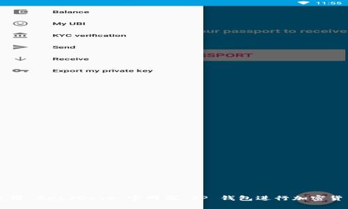 如何使用 BabyDoge 官网及 TP 钱包进行加密货币交易