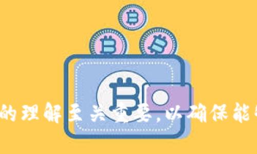 jiaoti如何使用美国苹果ID登录TP钱包/jiaoti
TP钱包, 美国苹果ID, 钱包登录/guanjianci

随着区块链和加密货币的迅速发展，越来越多的钱包应用程序不断涌现，以满足用户储存、交易数字资产的需求。TP钱包作为一款功能强大的加密货币钱包，提供了一系列便利的功能，如多链支持、快速交易等。而对于很多用户来说，使用他们熟悉的苹果ID进行登录是一个非常方便的选项。本文将详细介绍如何使用美国苹果ID登录TP钱包，以及在这一过程中可能遇到的问题和解决方案。

一、TP钱包简介
TP钱包是一款为全球用户提供区块链资产管理服务的移动应用。它支持多种加密货币的存储和交易，具有用户友好的界面和很多安全措施，比如私钥本地存储、指纹识别等，确保用户的资产安全。

二、为什么选择使用美国苹果ID登录TP钱包
使用苹果ID登录TP钱包的好处有很多，主要包括：
ul
    li方便快捷：用户可以直接使用已有的苹果ID登录，无需再次注册。/li
    li安全性高：苹果公司的安全保障让用户更加放心，避免了许多由于创建新账户造成的安全隐患。/li
    li无缝集成：对于已经在使用苹果生态系统的用户来说，TP钱包能够无缝对接，使得管理数字资产变得更加简单。/li
/ul

三、如何使用美国苹果ID登录TP钱包
以下是使用美国苹果ID登录TP钱包的具体步骤：
ol
    li确保您的设备已经安装了TP钱包应用。在App Store中搜索“TP钱包”并下载。/li
    li打开TP钱包应用，您将看到欢迎页面。在这里，有多个登录选项，选择“使用苹果ID登录”。/li
    li系统会弹出一个窗口，要求您输入苹果ID和密码。如果您已经在设备上登录了苹果ID，系统可直接识别，无需重复输入。/li
    li如果您是第一次使用美国苹果ID登录，系统可能会要求您进行身份验证，您需要根据提示完成验证过程。/li
    li一旦验证成功，您将自动登录TP钱包。在应用内设置您的安全选项，如启用指纹解锁或面部识别等。/li
/ol

四、常见问题解答

h41. 为什么我无法使用我的苹果ID登录TP钱包？/h4
如果您无法使用苹果ID登录TP钱包，可能是由于以下几个原因：
ul
    listrong苹果ID问题：/strong确保您的苹果ID是有效的，且没有受到锁定或禁用。如果不确定，可以尝试在其他苹果服务中使用该ID登录。/li
    listrong网络连接：/strong确认您设备的网络连接正常。如果没有稳定的网络，可能会导致登录过程出现问题。/li
    listrong应用更新：/strong确保您安装的TP钱包是最新版本，旧版本可能存在兼容性问题。/li
/ul

h42. 使用苹果ID登录TP钱包安全吗？/h4
使用苹果ID登录TP钱包是相对安全的。一方面，苹果公司提供了多层级的安全保护措施，如两步验证、设备认证等。另一方面，TP钱包也采用了本地存储私钥的方式，确保用户的数字资产安全。此外，使用苹果ID可以减少因新账户注册而带来的风险，降低忘记密码或账户安全性不足的情况。不过，用户依然需要保持警惕，定期更新密码和检查账户活动。

h43. 如何找回被锁定的苹果ID？/h4
如果您的苹果ID因密码错误多次输入而被锁定，可以按照以下步骤进行找回：
ol
    li访问苹果官方网站，点击“忘记苹果ID或密码？”链接。/li
    li按照提示输入您的苹果ID，然后选择“下一步”。/li
    li系统会为您提供几种找回密码的方法，如通过电子邮件或安全问题。如果选择电子邮件，您将收到一封重置密码的邮件。/li
    li根据邮件中的指示重置密码并解锁您的账户。/li
/ol
重置完毕后，即可使用新的密码再次登录TP钱包。

h44. 苹果ID能否与其他钱包应用共享？/h4
苹果ID作为一种身份验证系统，主要用于苹果生态系统内的服务登录。一些支持苹果ID的应用，如TP钱包，能够通过该ID实现快速登录，而不需要单独注册账户。然而，苹果ID本身并不与其他钱包应用共享信息。每个钱包会根据自身的安全策略和用户的隐私保护措施独立管理用户数据。

h45. 在使用TP钱包时遇到的其他技术问题/h4
在使用TP钱包时，用户可能遇到一些其他技术问题，如：
ul
    listrong余额显示错误：/strong有时由于网络延迟或服务器更新，TP钱包中的余额可能无法实时更新。用户可以尝试刷新应用或检查网络设置。/li
    listrong交易失败：/strong如果交易异常失败，建议用户检查交易信息是否正确，确认网络连接，并重试同样的交易。如果问题持续存在，可联系TP钱包的客户支持。/li
    listrong账户被盗或资产丢失：/strong如果用户发现账户异常活动，应及时更改密码，启用双重身份验证，并联系TP钱包的官方支持寻求帮助。/li
/ul

总体来看，使用美国苹果ID登录TP钱包是一个快速、便捷的选择，而理解可能出现的问题及其解决方案将大大提高用户的体验。无论是在资产管理还是交易过程中，保持对钱包应用的理解至关重要，以确保能够安全、有效地使用这一现代化的数字资产工具。