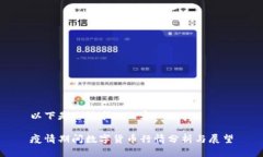 以下是您请求的内容：疫情期间数字货币行情分