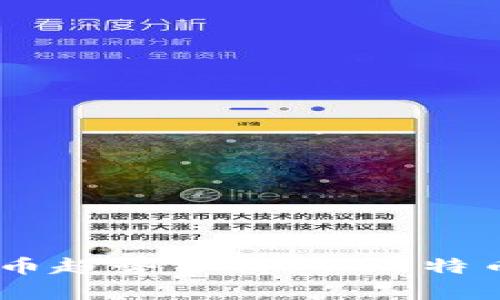 : 2015年数字货币趋势分析：从比特币到以太坊的崛起