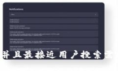 思考一个并且最接近用户搜索需求的，放进