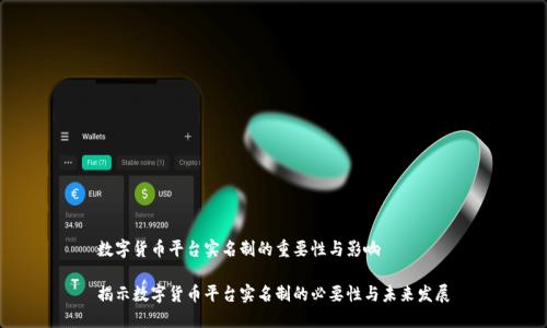 数字货币平台实名制的重要性与影响

揭示数字货币平台实名制的必要性与未来发展