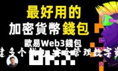 TP钱包支持创建多个钱包，安全管理数字资产的最